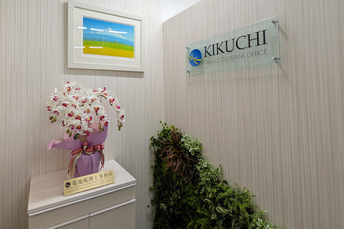 菊地税理士事務所の入口