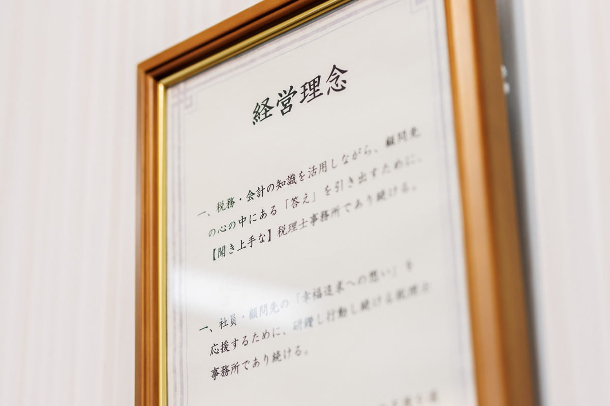 壁にかかっている経営理念