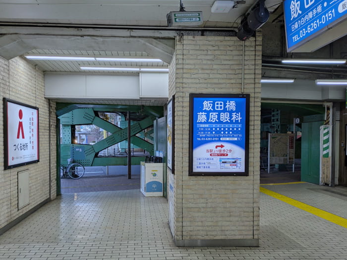 JR中央・総武線「飯田橋駅」東口から菊地税理士事務所への道順