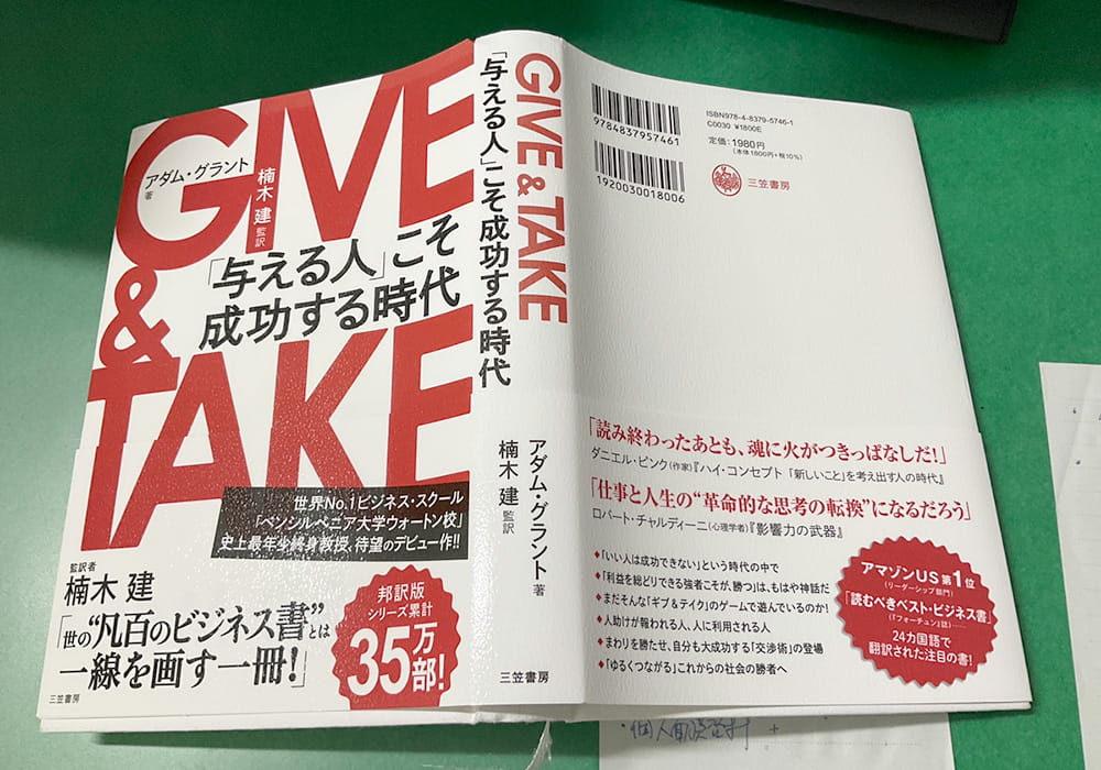 GIVE＆TAKEの表示